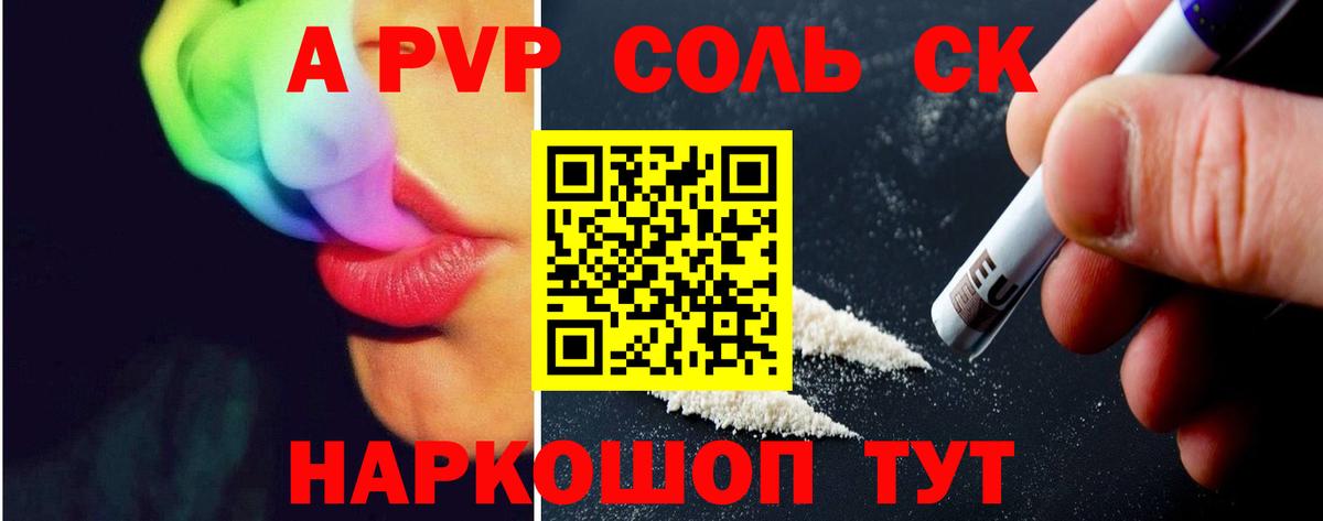 Альфа ПВП Crystall Артём