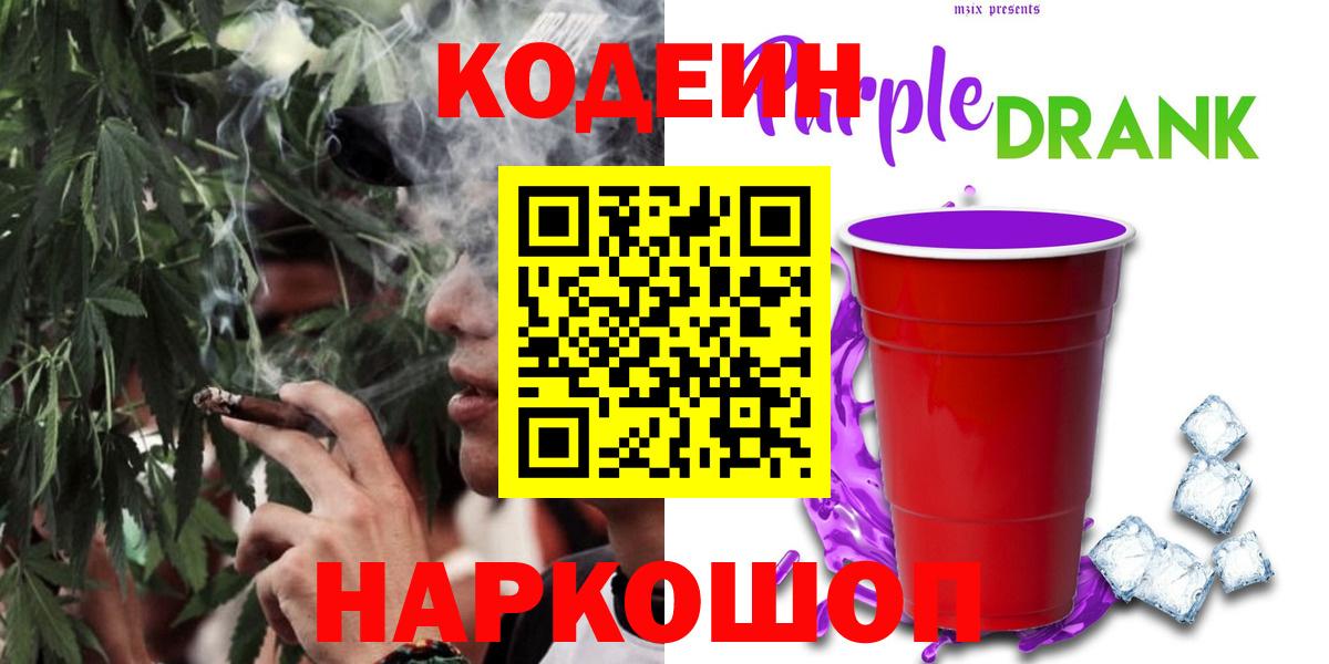 Артём  Codein Purple Drank  Вход с VPN 