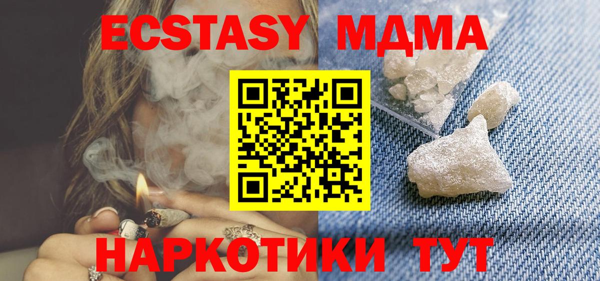 МДМА crystal  Вход с VPN  Артём  МДМА  MDMA Molly 