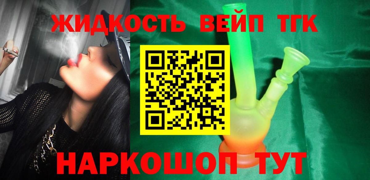 Артём  ТГК жижа  Вход с VPN  Дистиллят ТГК вейп с тгк 